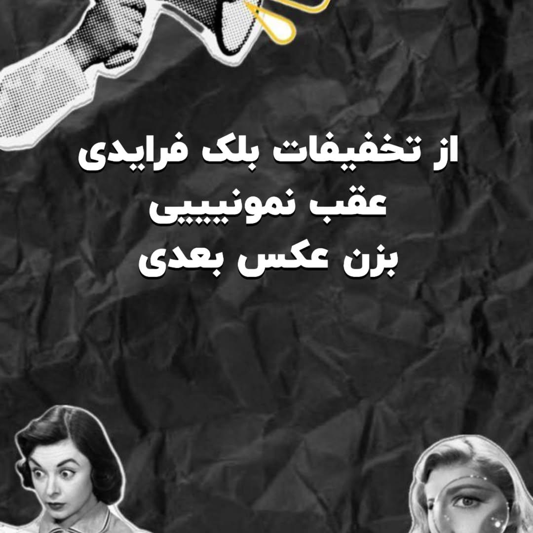 فروش ویژه بلک فرایدی